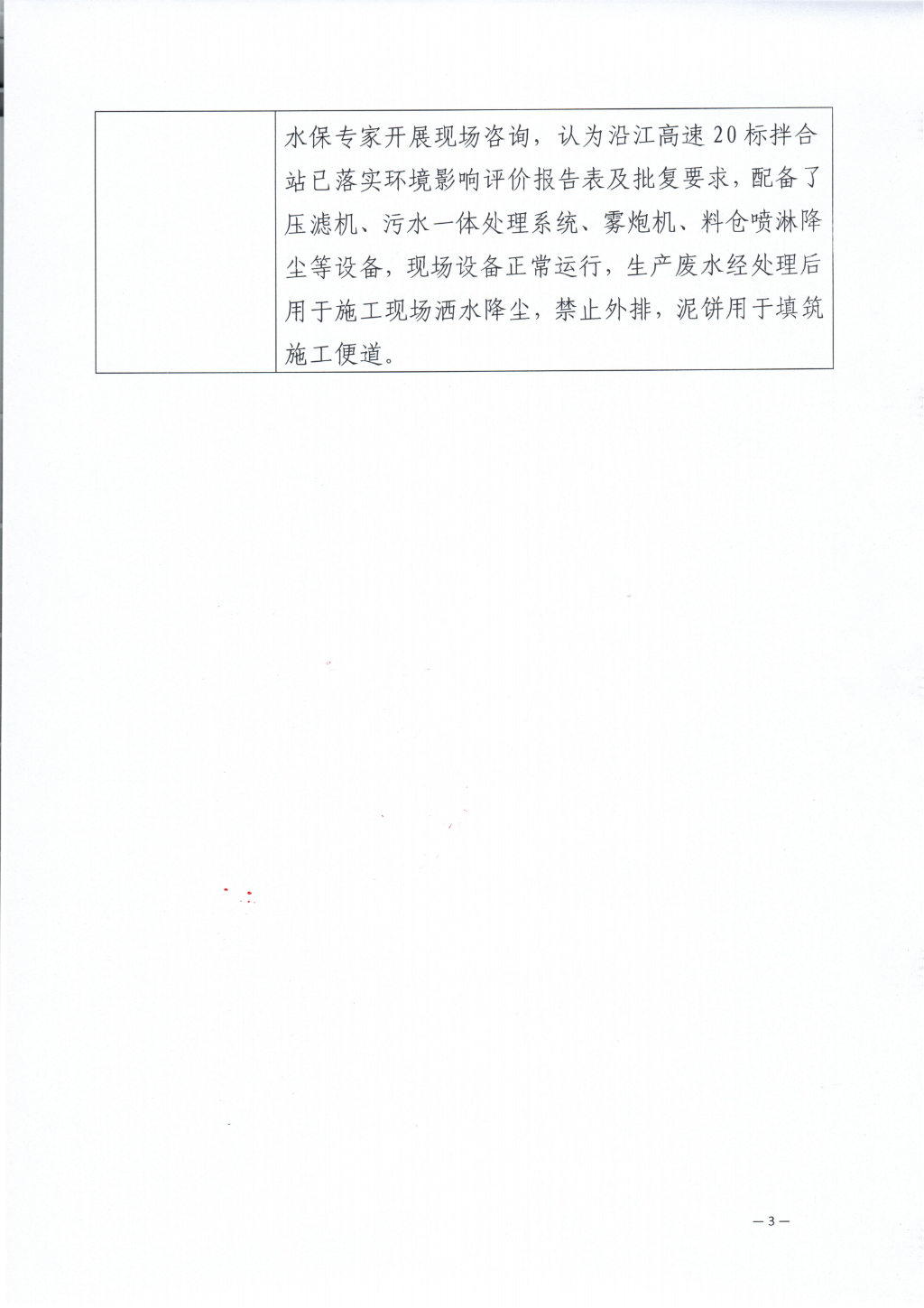 四川沿江攀寧高速公路有限公司 關于省環保督察第三輪第三十項整改任務銷號公示